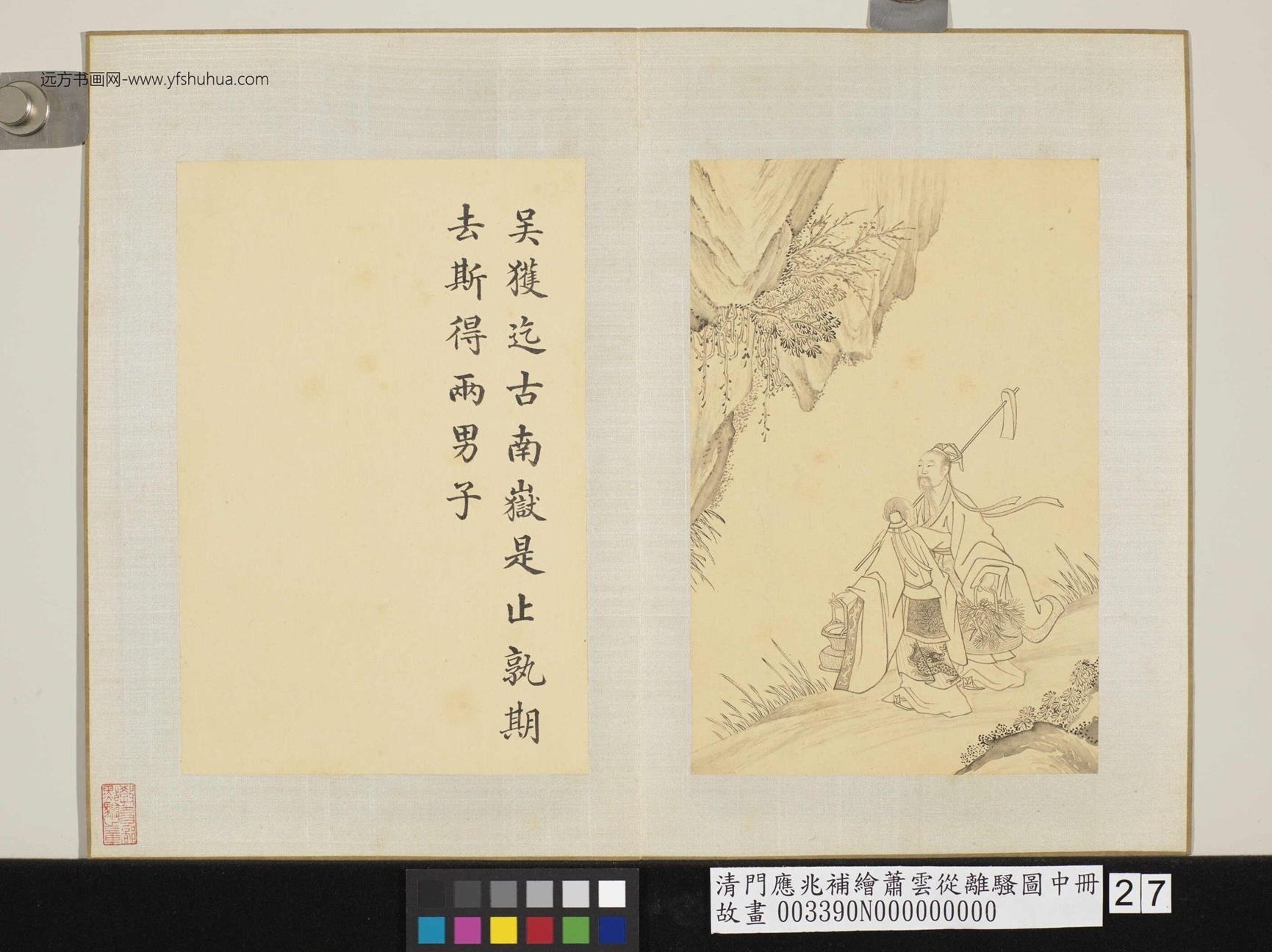 清-萧云从-补绘离骚图中册- (27) 清-萧云从-补绘离骚图中册- (27)
