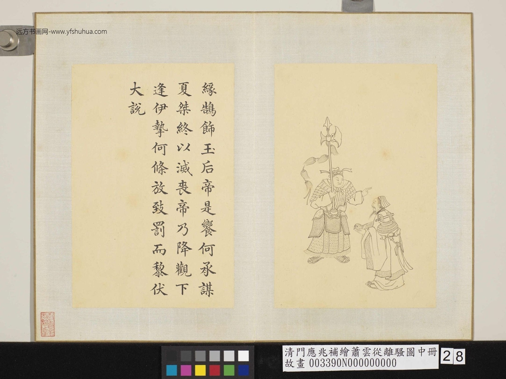 清-萧云从-补绘离骚图中册- (28) 清-萧云从-补绘离骚图中册- (28)