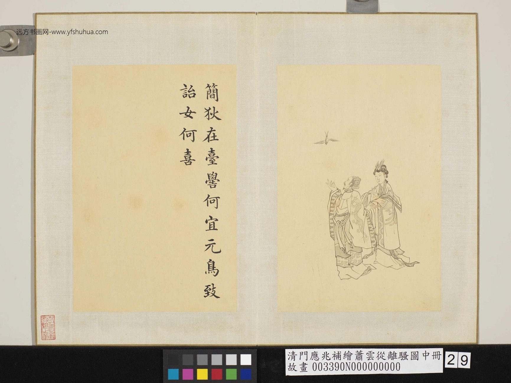 清-萧云从-补绘离骚图中册- (29) 清-萧云从-补绘离骚图中册- (29)