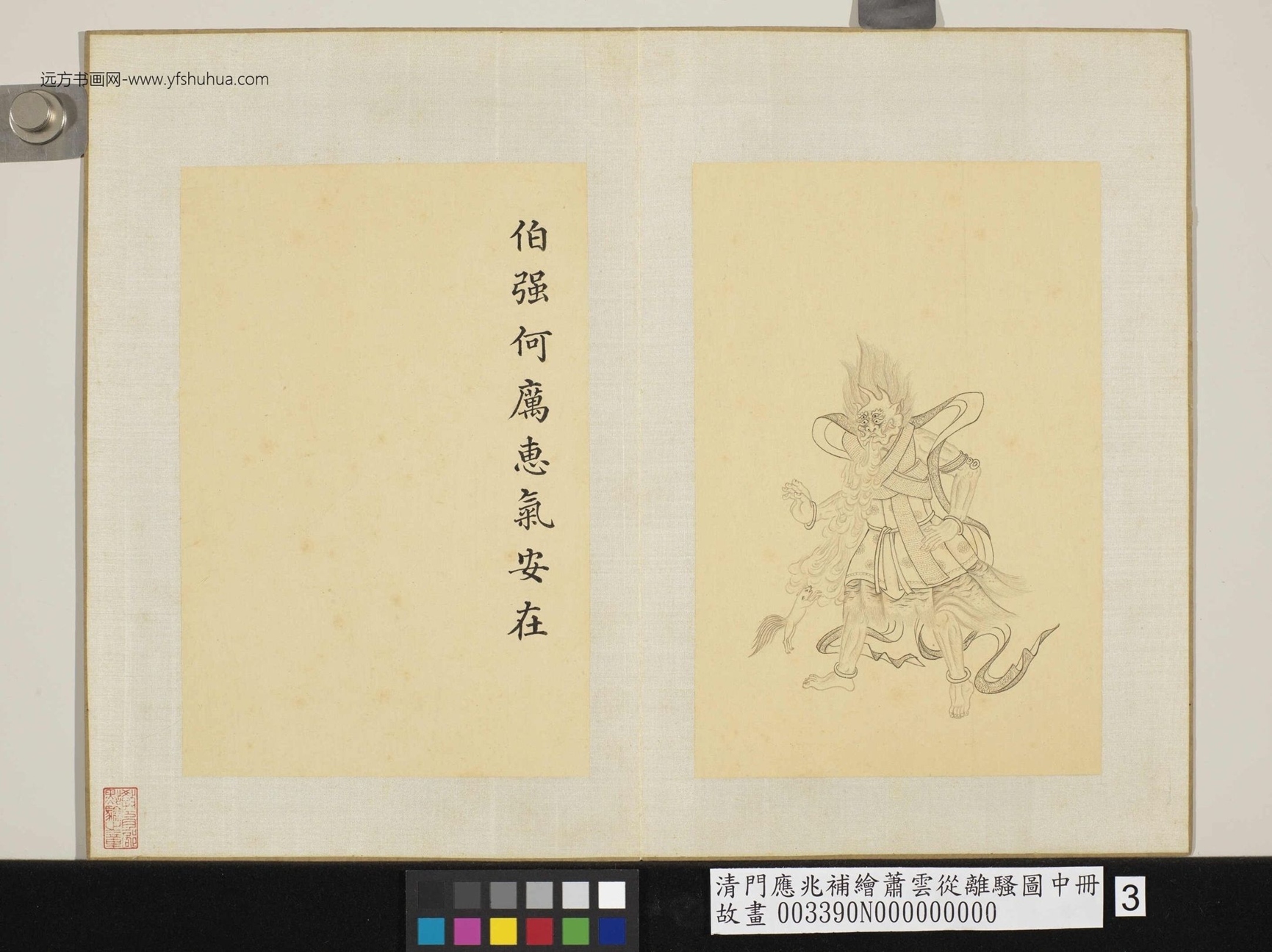 清-萧云从-补绘离骚图中册- (3) 清-萧云从-补绘离骚图中册- (3)