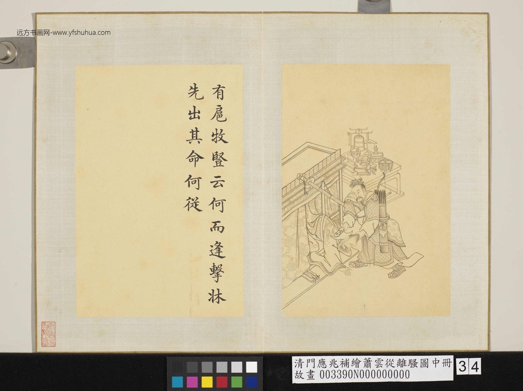 清-萧云从-补绘离骚图中册- (34) 清-萧云从-补绘离骚图中册- (34)