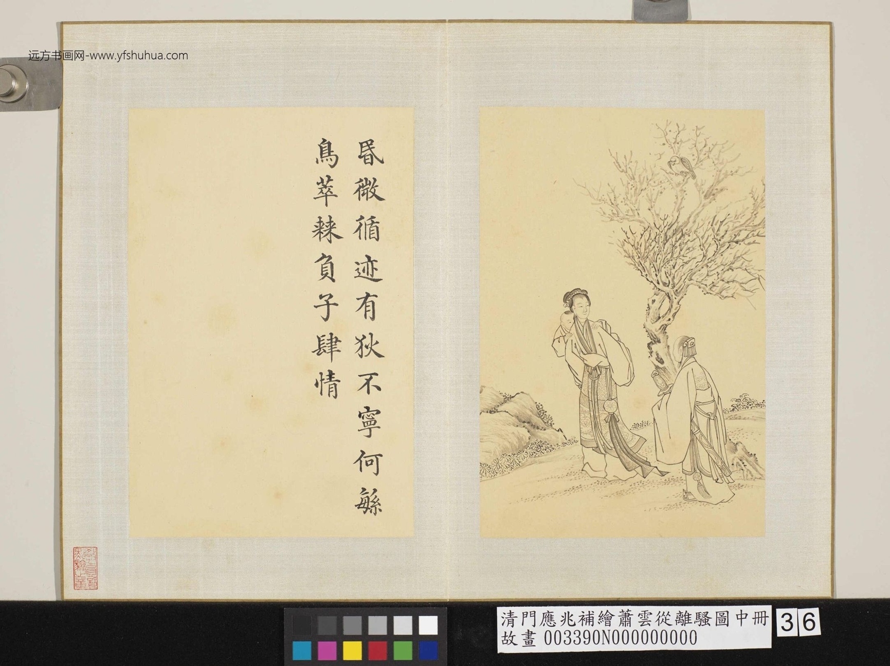 清-萧云从-补绘离骚图中册- (36) 清-萧云从-补绘离骚图中册- (36)