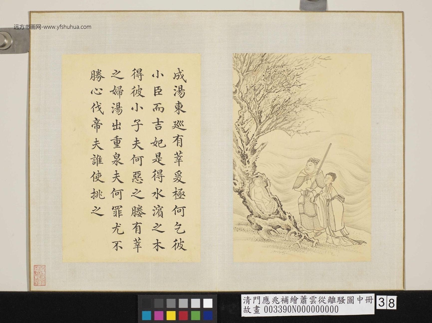 清-萧云从-补绘离骚图中册- (38) 清-萧云从-补绘离骚图中册- (38)