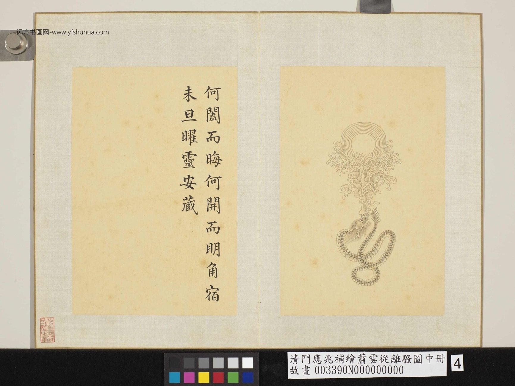 清-萧云从-补绘离骚图中册- (4) 清-萧云从-补绘离骚图中册- (4)