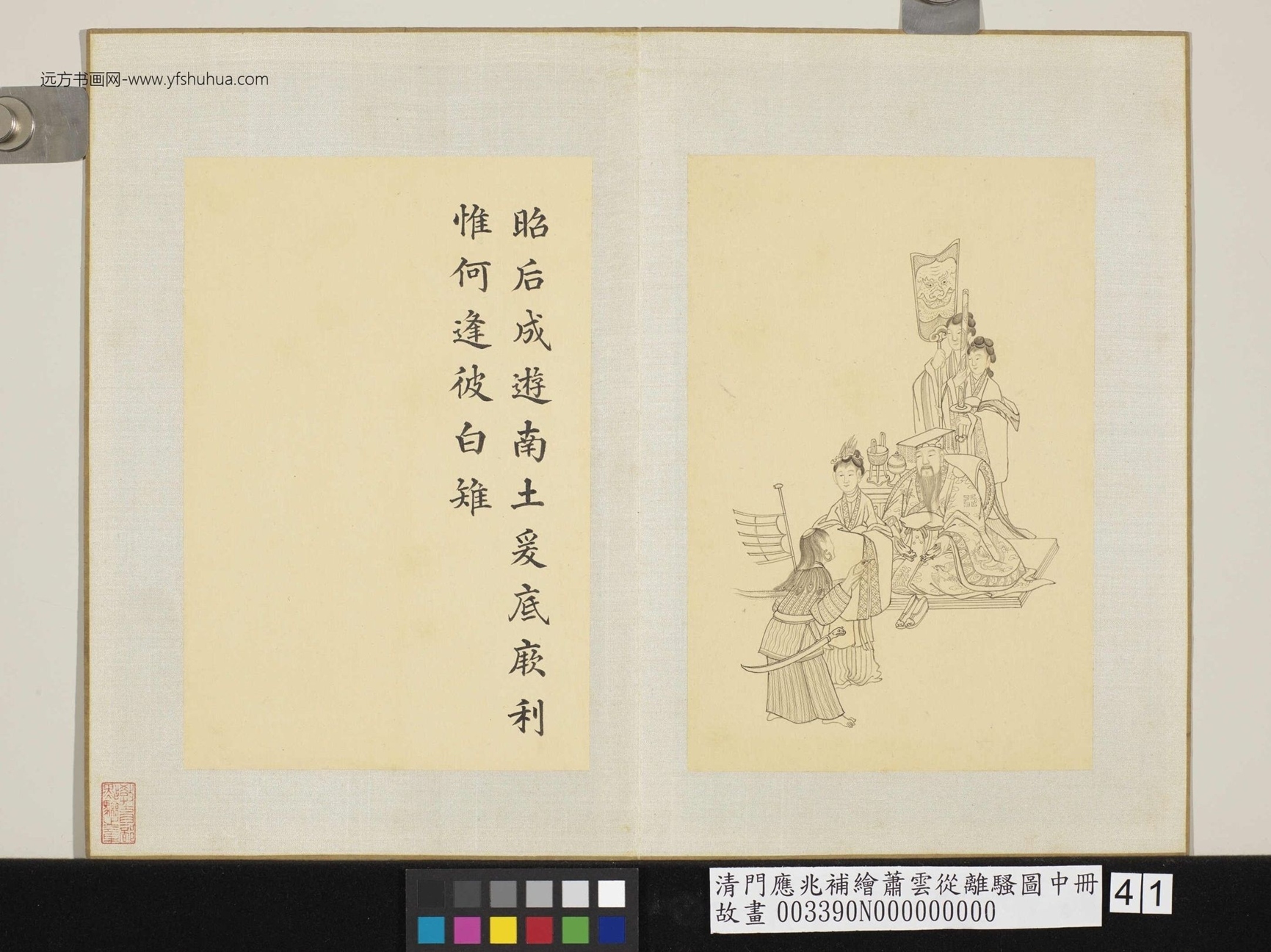 清-萧云从-补绘离骚图中册- (41) 清-萧云从-补绘离骚图中册- (41)