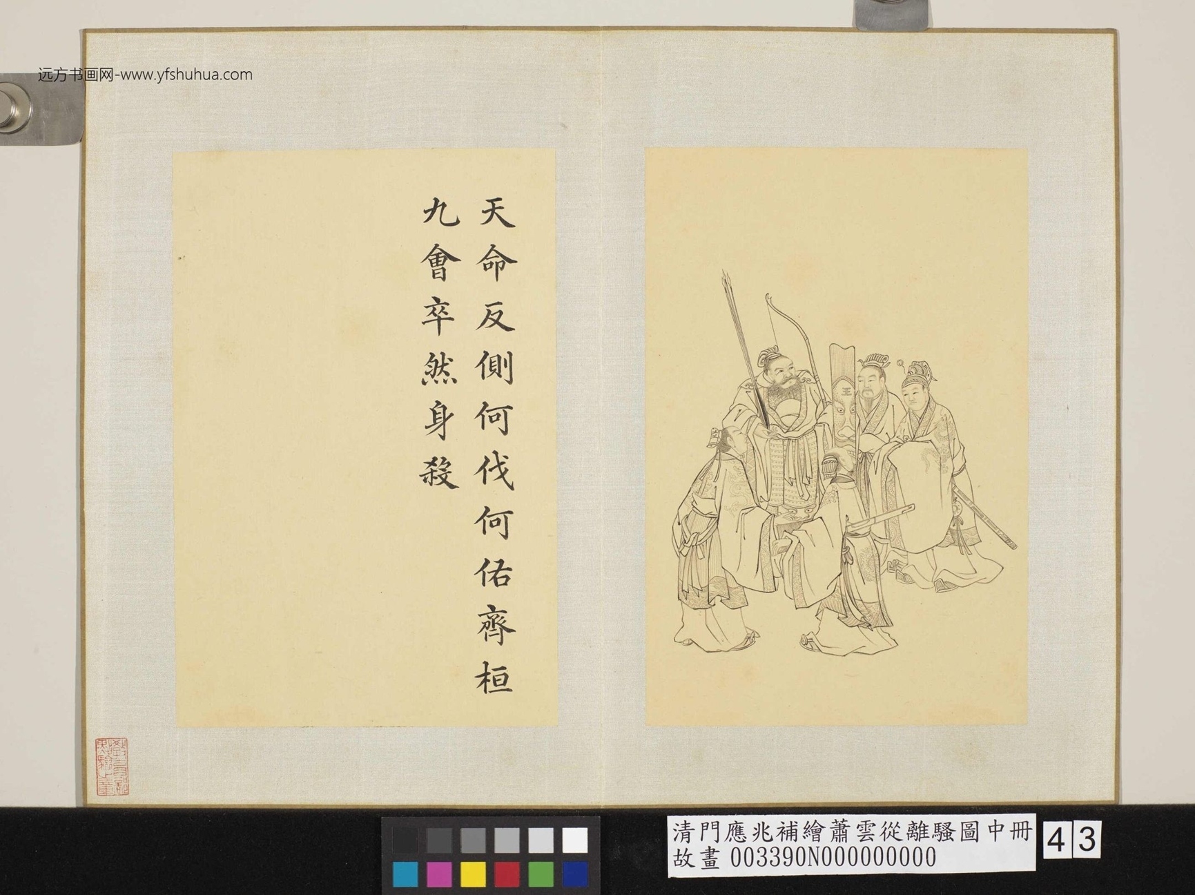 清-萧云从-补绘离骚图中册- (43) 清-萧云从-补绘离骚图中册- (43)