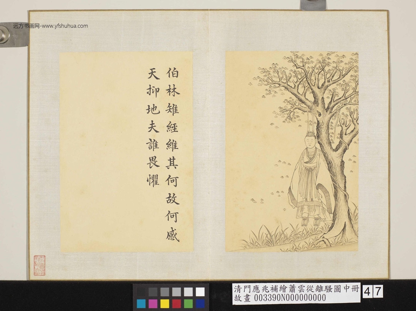 清-萧云从-补绘离骚图中册- (47) 清-萧云从-补绘离骚图中册- (47)