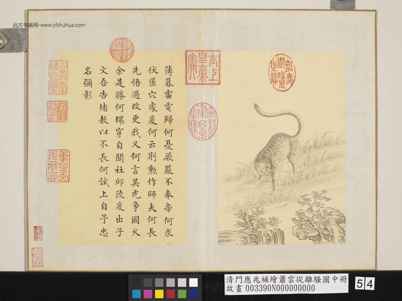 清-萧云从-补绘离骚图中册- (54) 清-萧云从-补绘离骚图中册- (54)