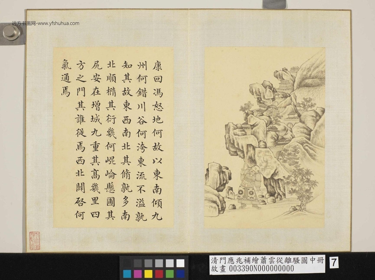 清-萧云从-补绘离骚图中册- (7) 清-萧云从-补绘离骚图中册- (7)