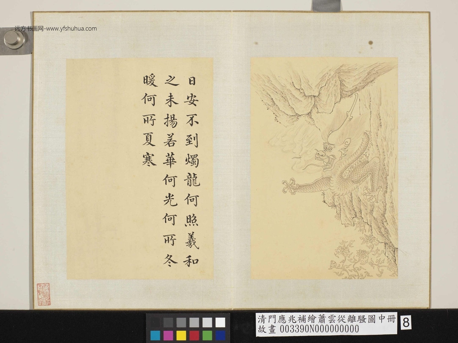 清-萧云从-补绘离骚图中册- (8) 清-萧云从-补绘离骚图中册- (8)