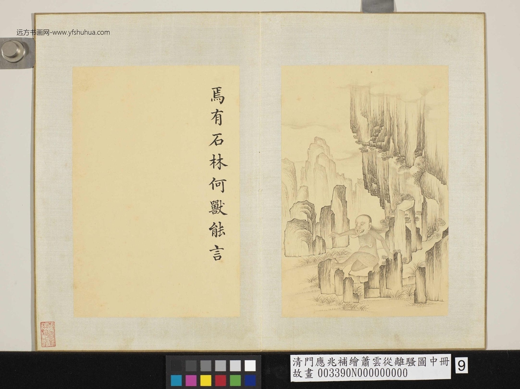 清-萧云从-补绘离骚图中册- (9) 清-萧云从-补绘离骚图中册- (9)