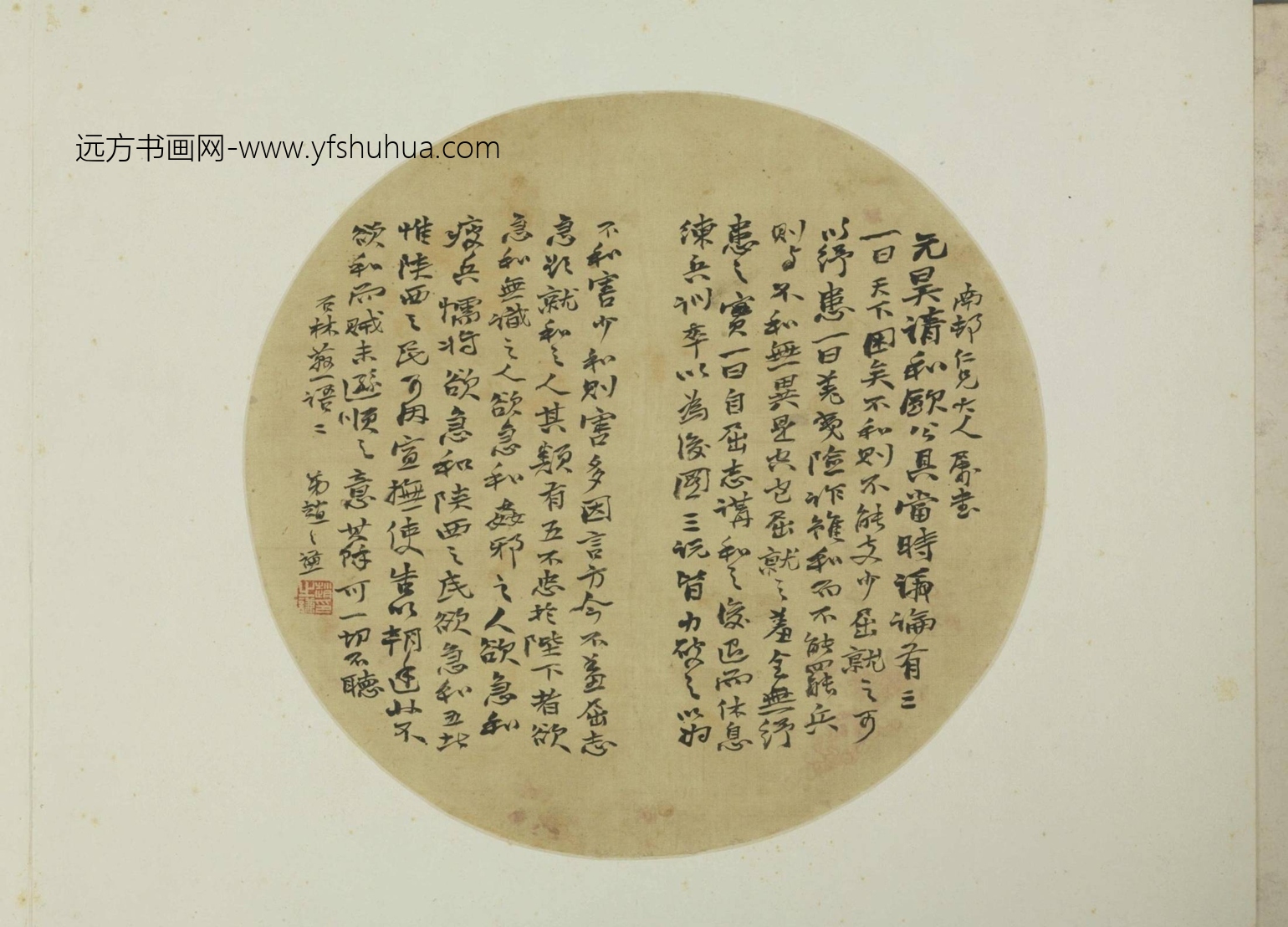 清-赵之谦行书节录叶梦得石林燕语纨扇-新00073014 清-赵之谦行书节录叶梦得石林燕语纨扇-新00073014