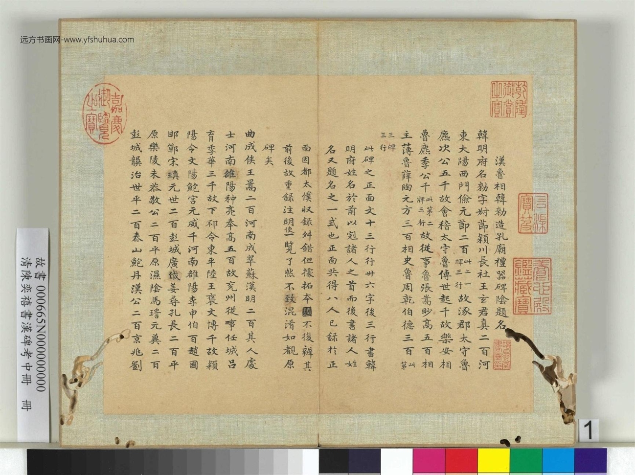 清-陈奕禧-书汉碑考中册- (1)