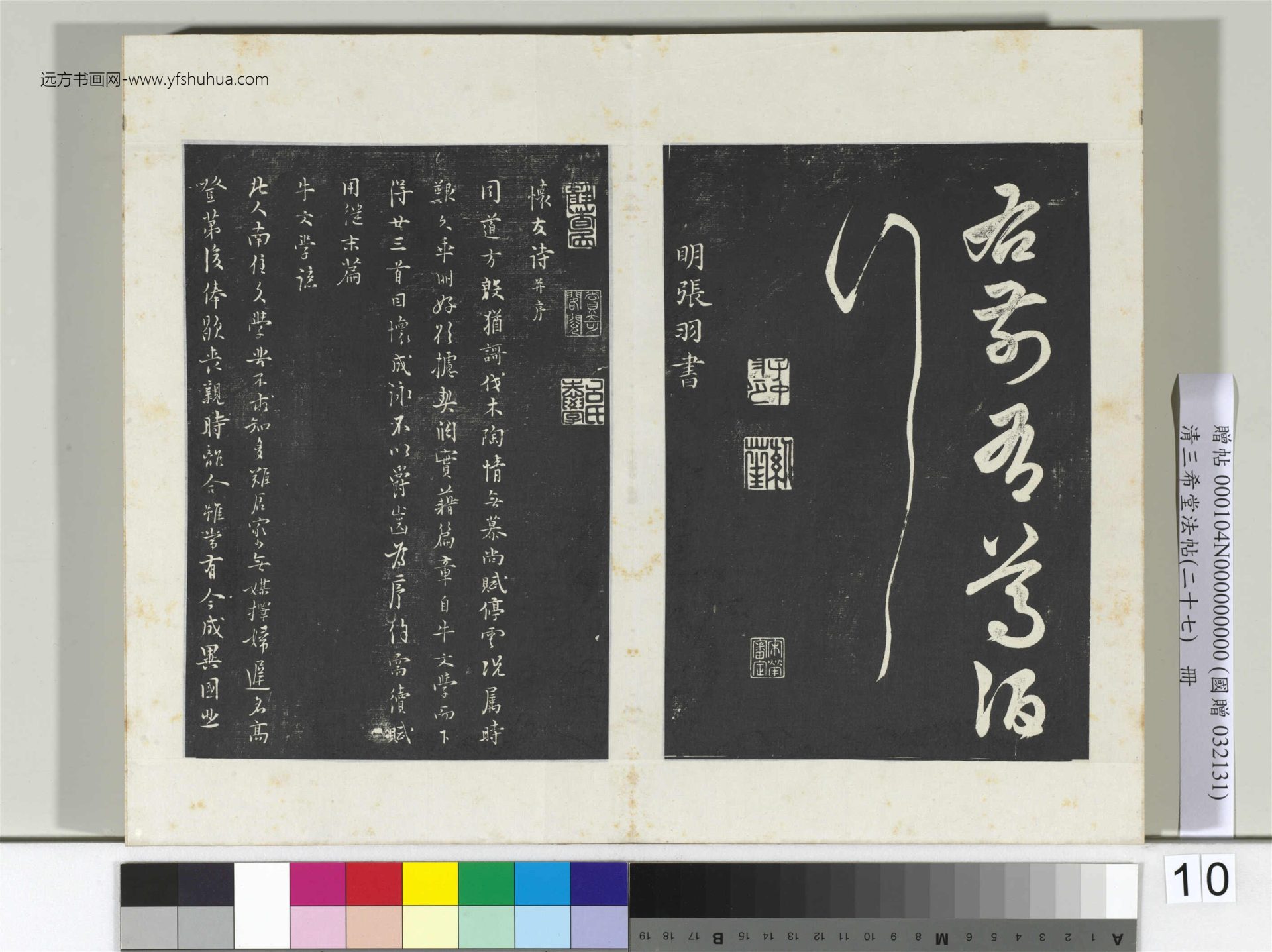 清.三希堂法帖（二十七）冊 (10)