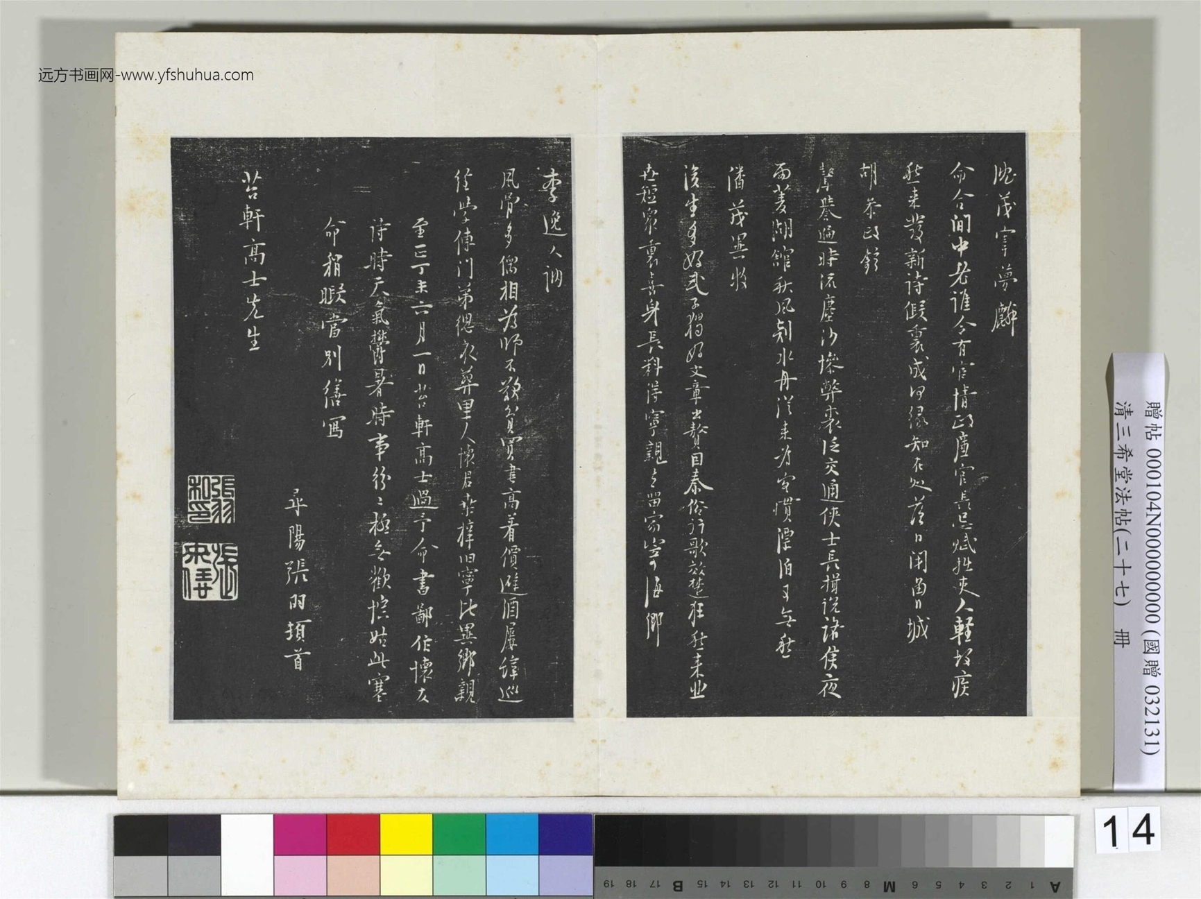 清.三希堂法帖（二十七）冊 (14)