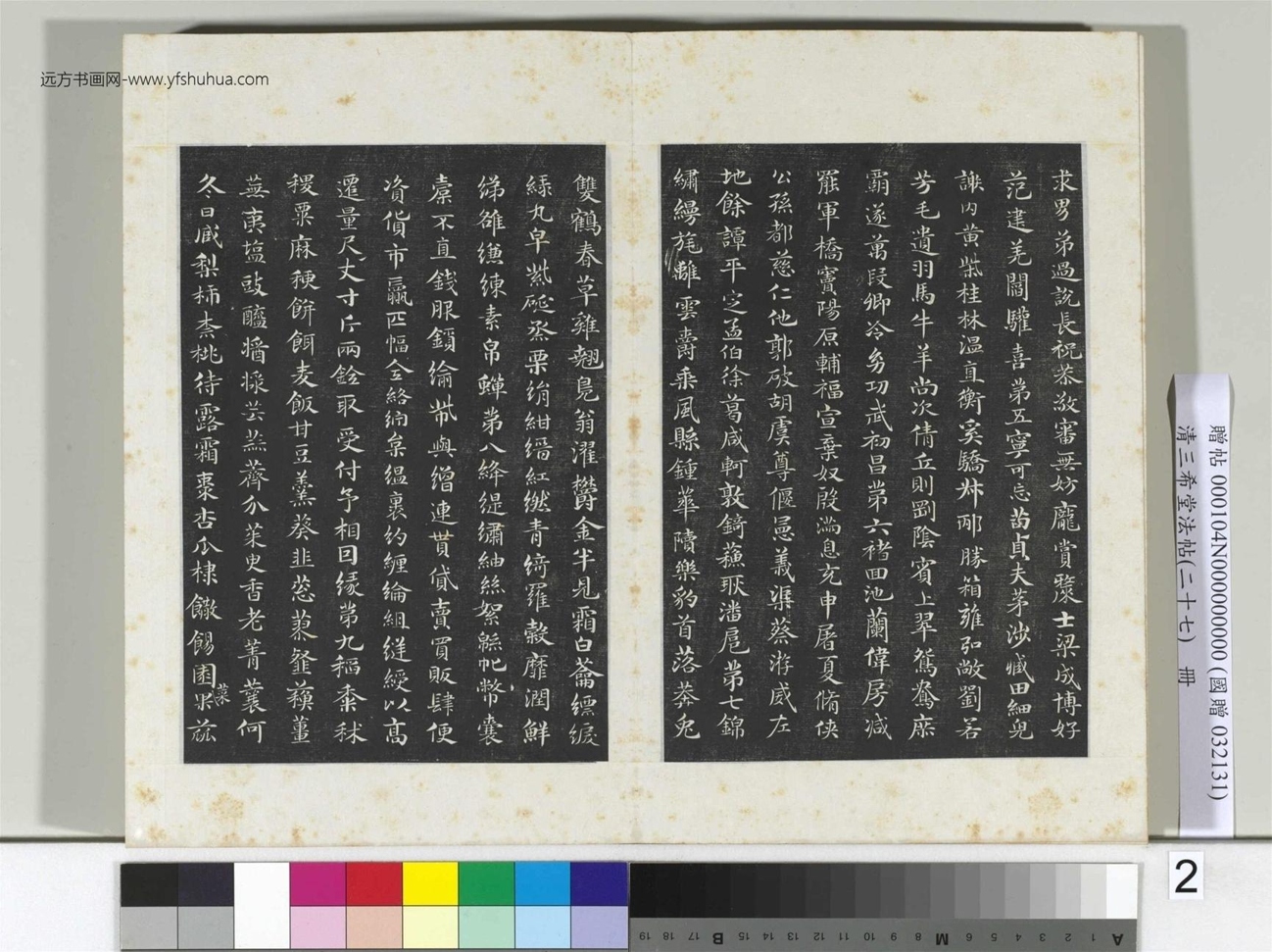 清.三希堂法帖（二十七）冊 (2)