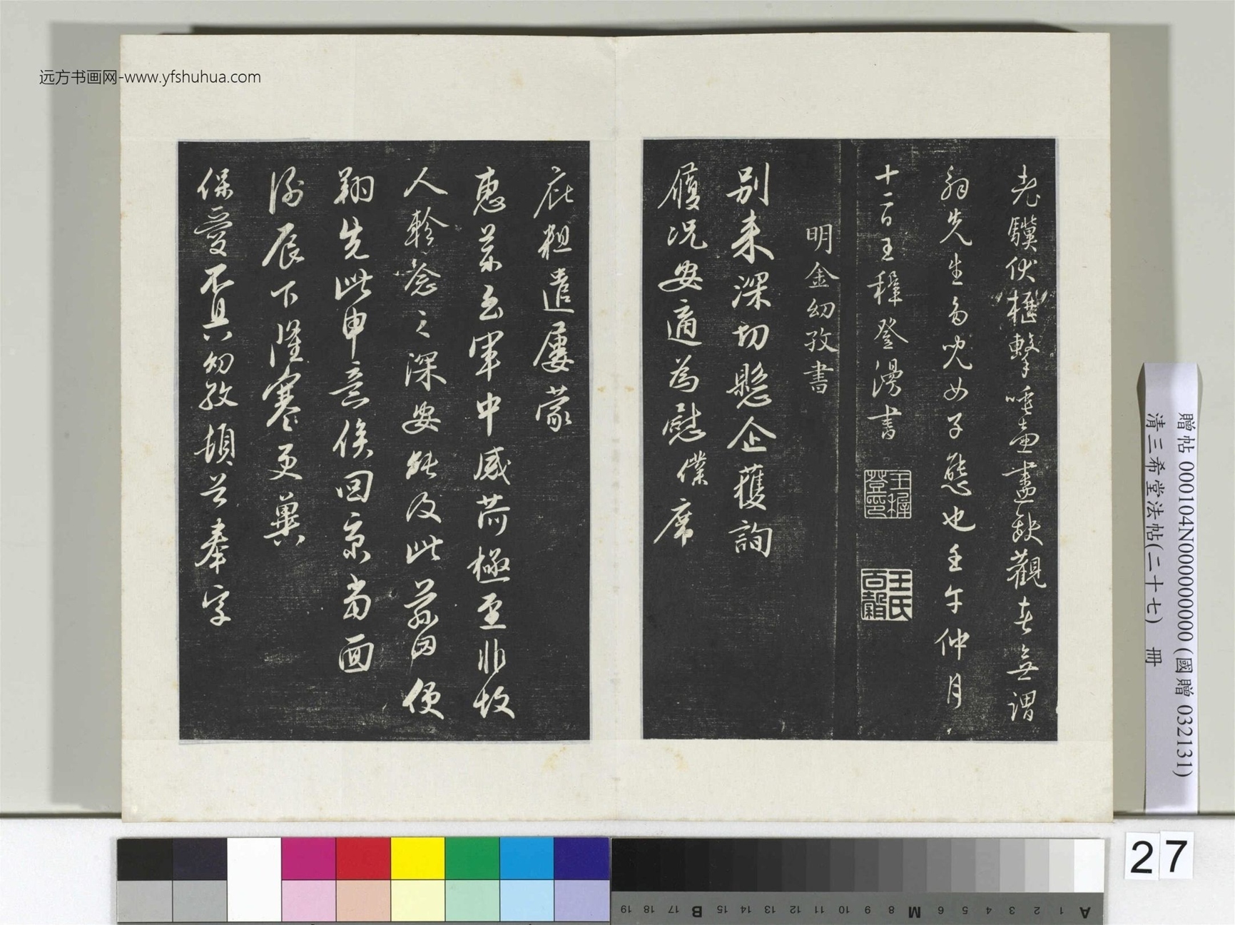 清.三希堂法帖（二十七）冊 (27)