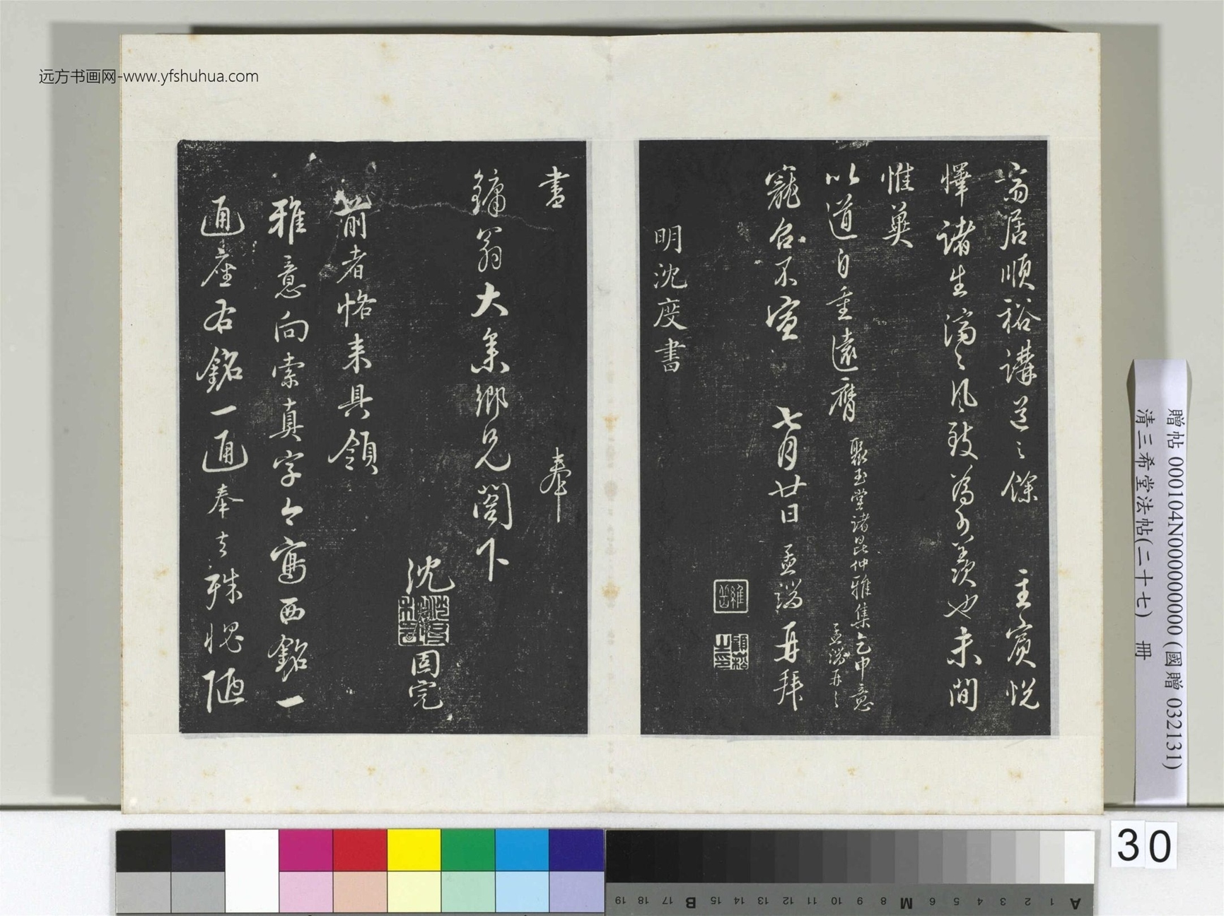 清.三希堂法帖（二十七）冊 (30)