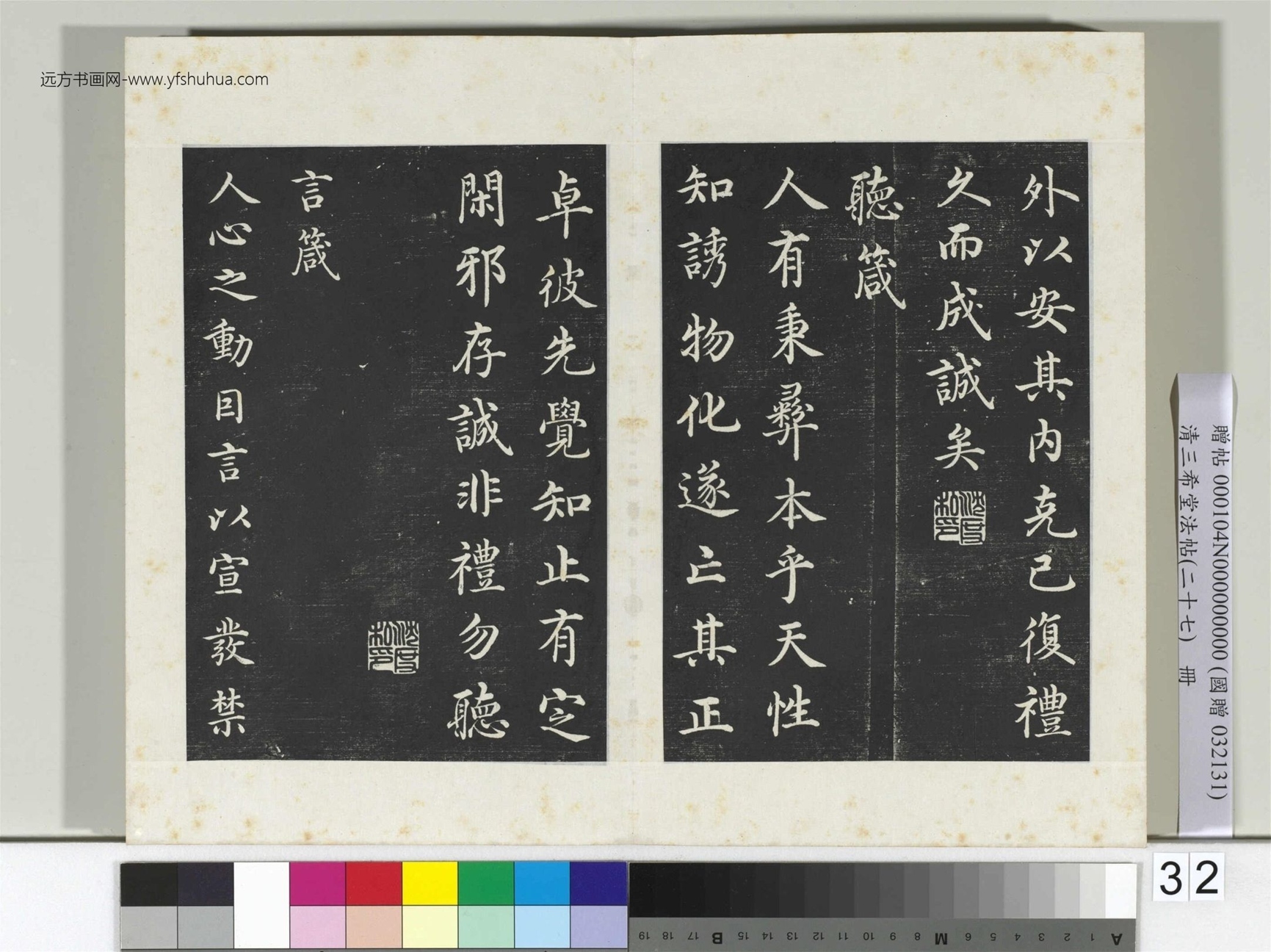 清.三希堂法帖（二十七）冊 (32)