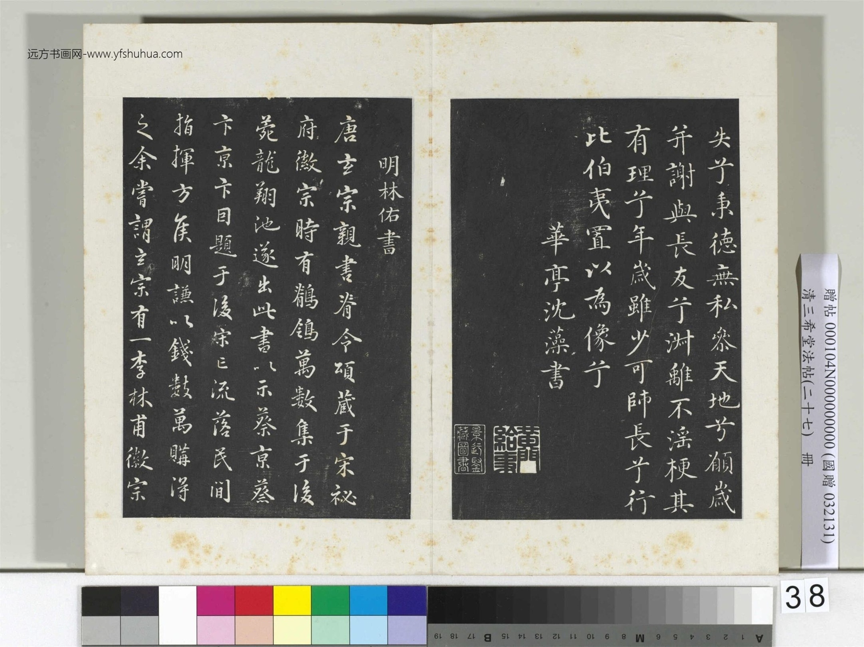 清.三希堂法帖（二十七）冊 (38)