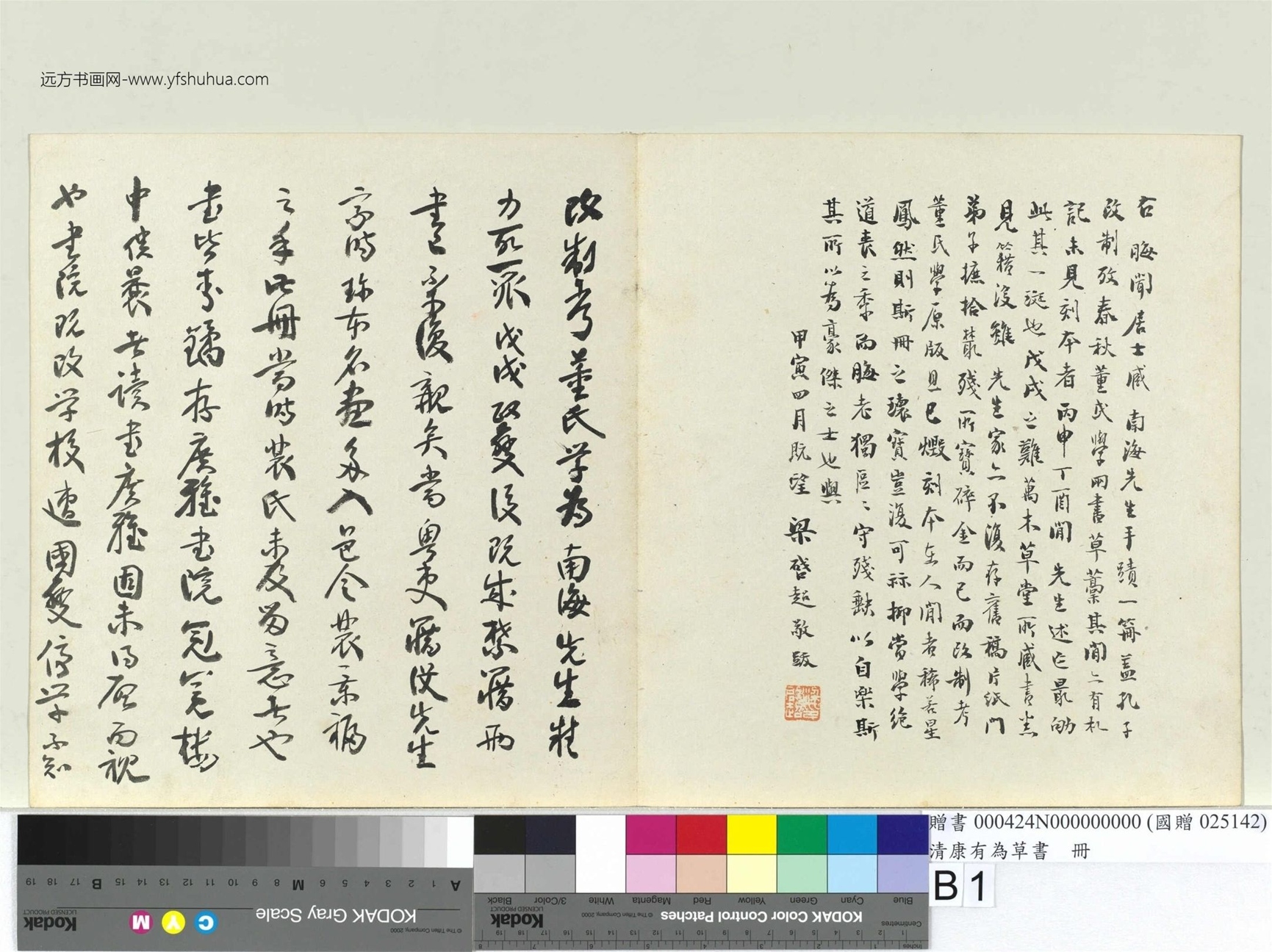 清.康有为草书册- (1)