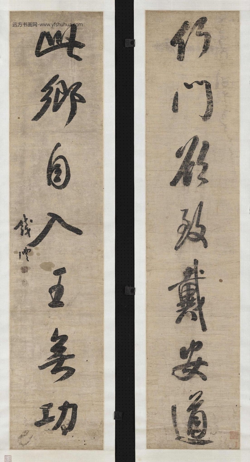 清.钱沣行书七言联轴