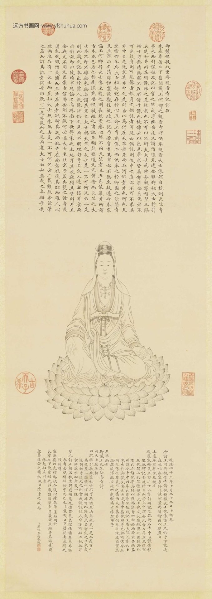 清_关槐_绘像御制程敏政观音寺订讹图