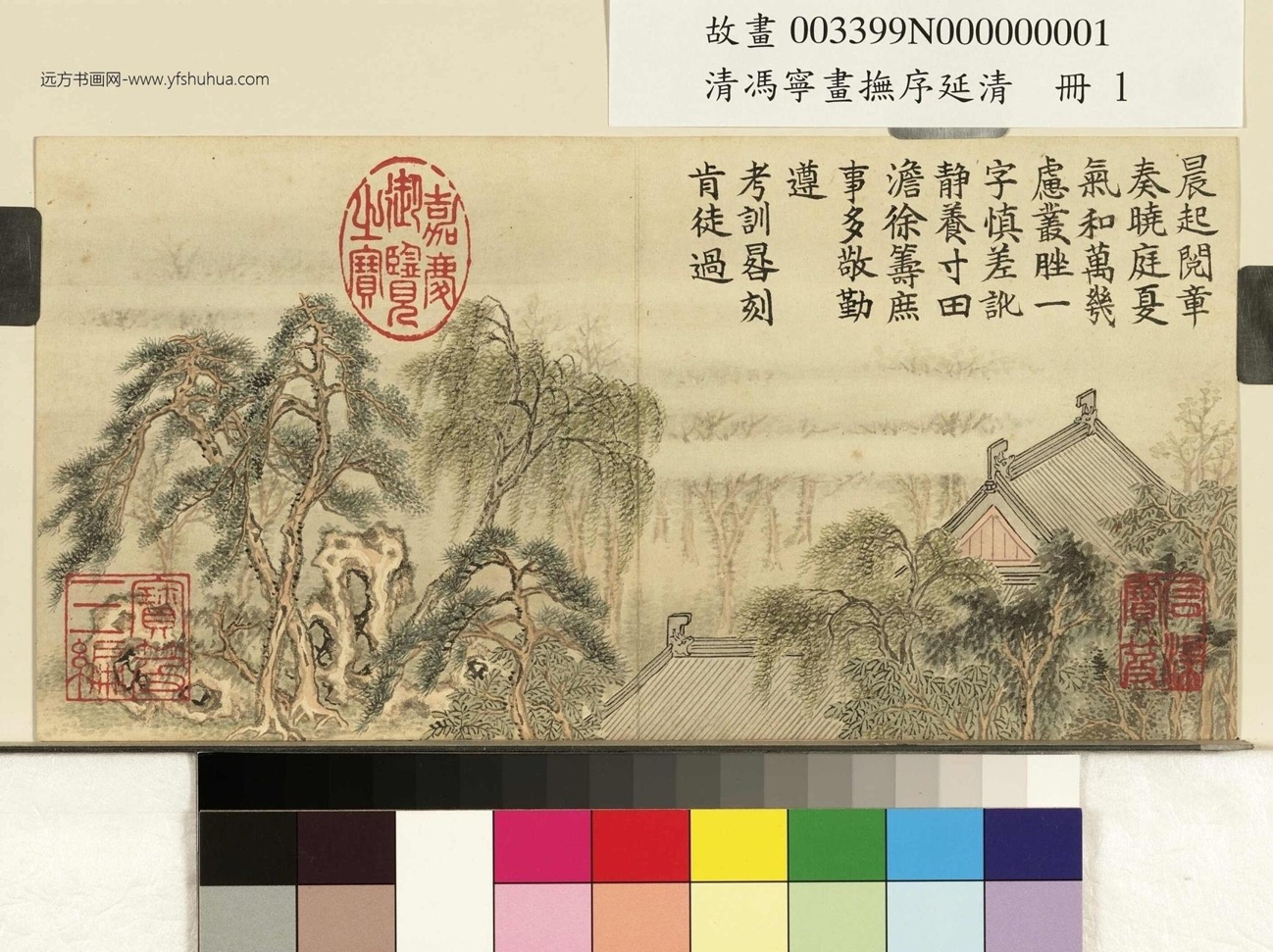 清_冯宁_抚序延册图_1