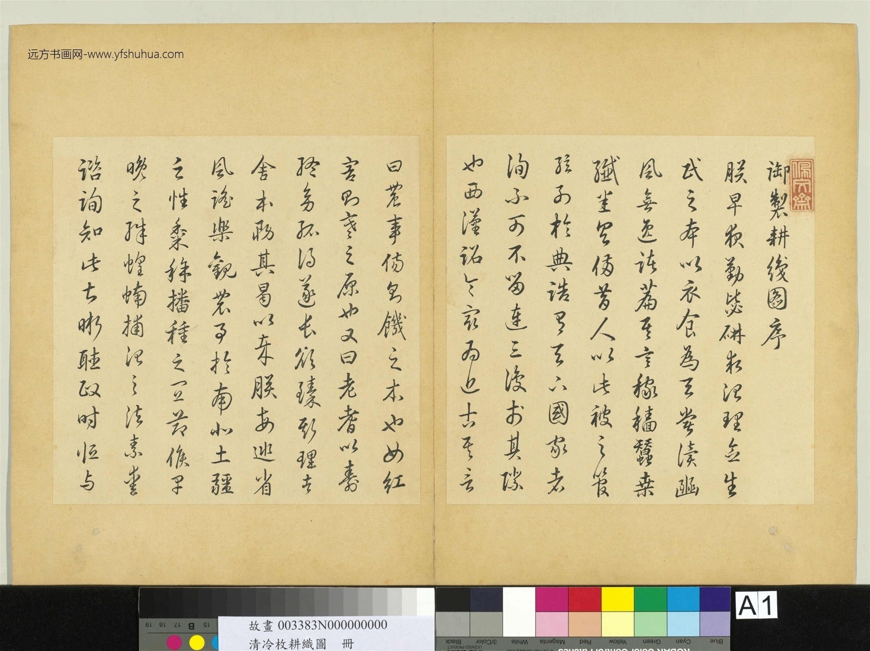 清_冷枚_耕织图册_ (1)