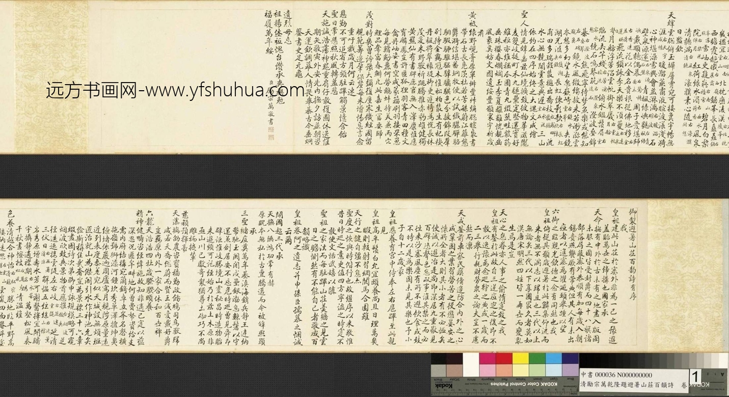 清_励宗万_乾隆题避暑山庄百韵诗