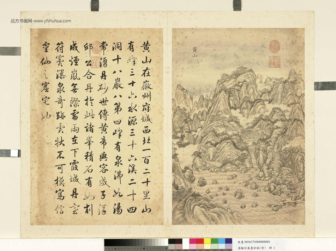 清_励宗万_墨妙珠林（寅）册图_ (1)