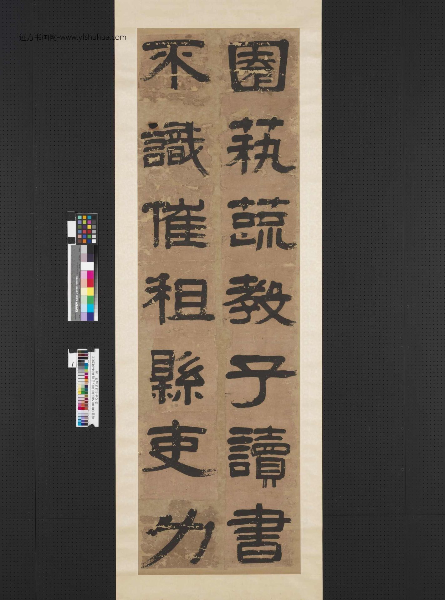 清_吕世宜_隶书四屏_1