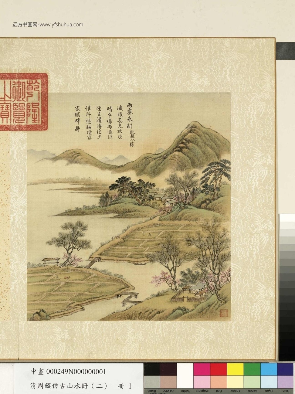 清_周鲲_仿古山水册（二）册_ (1)