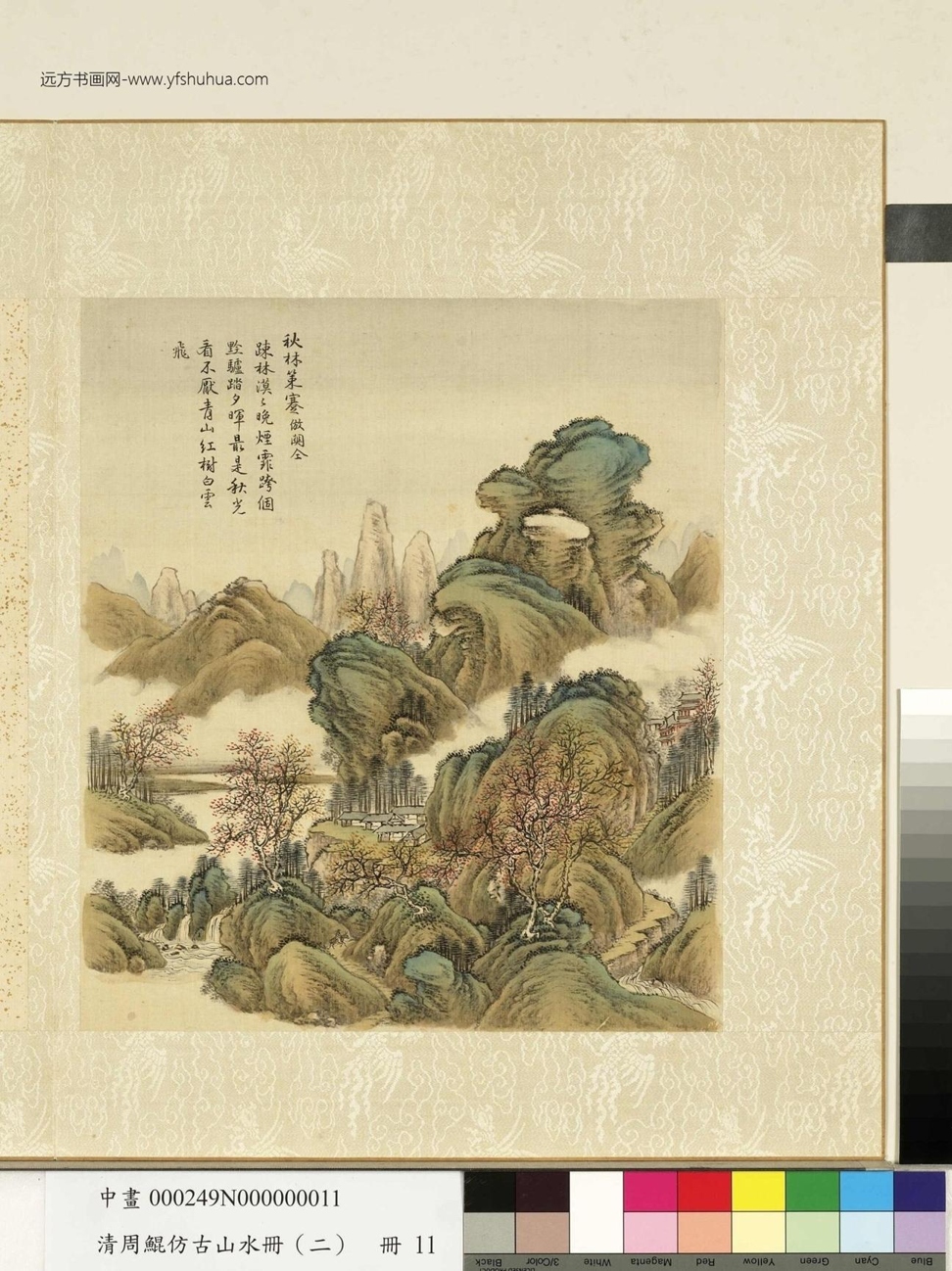 清_周鲲_仿古山水册（二）册_ (11)