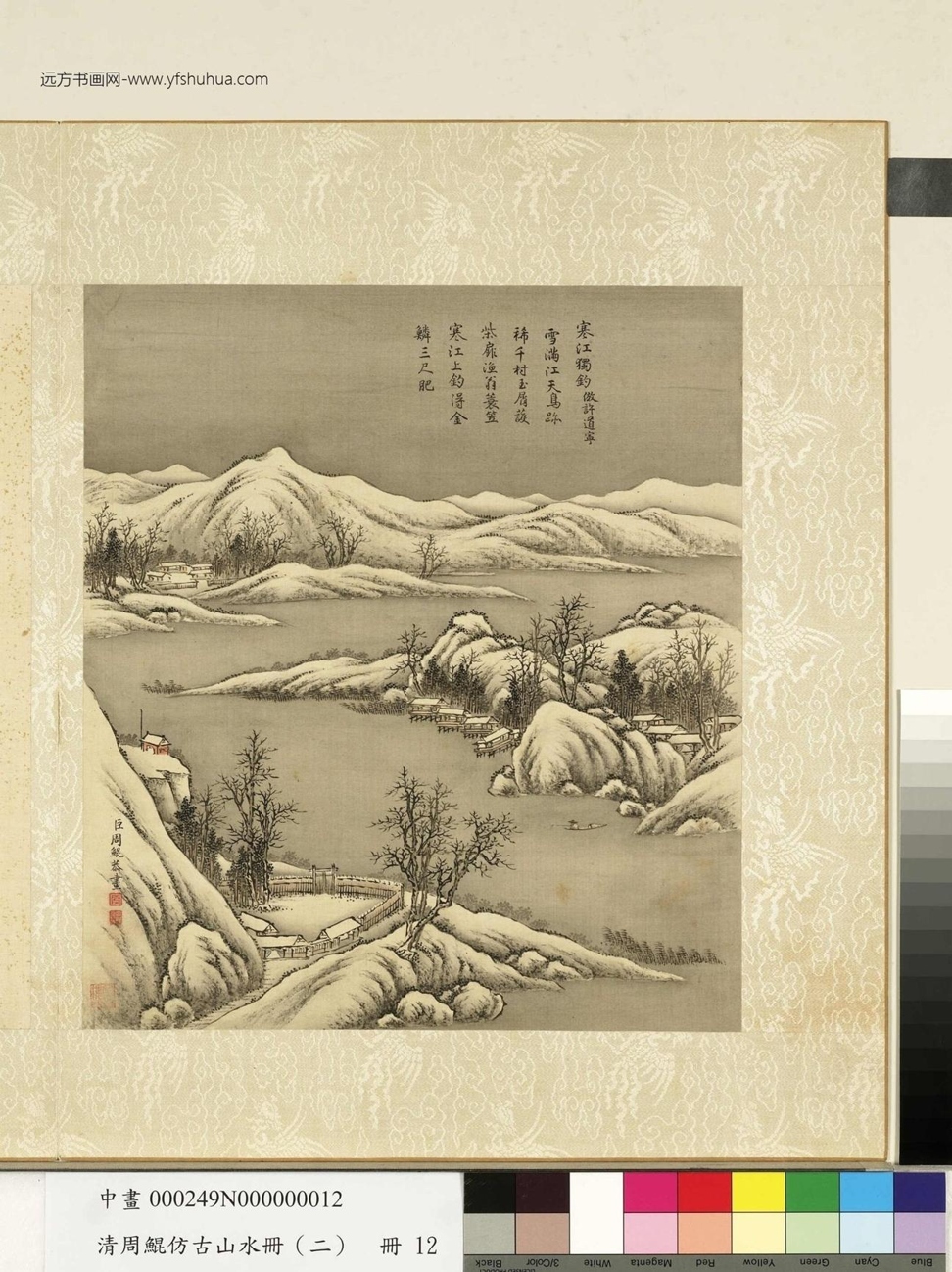 清_周鲲_仿古山水册（二）册_ (12)