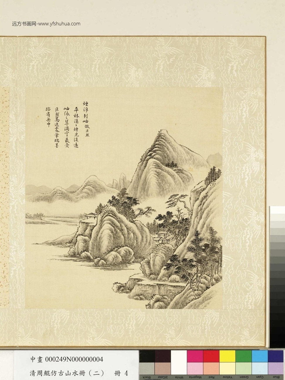 清_周鲲_仿古山水册（二）册_ (4)