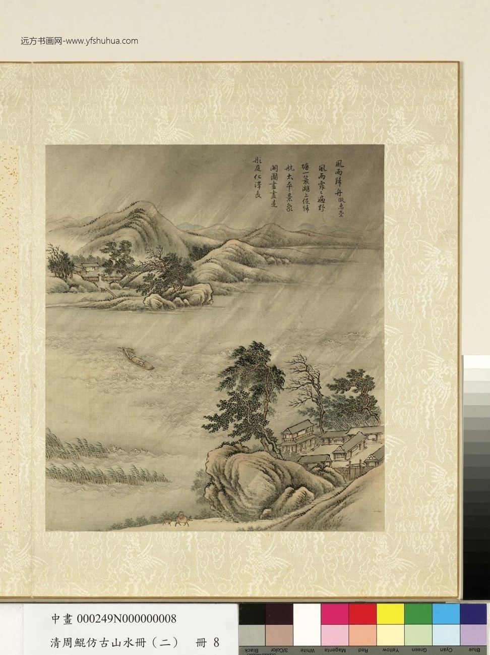 清_周鲲_仿古山水册（二）册_ (8)