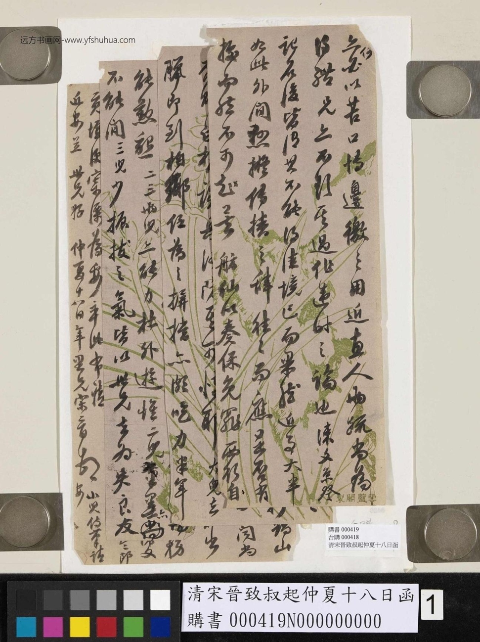 清_宋晋_致叔起仲夏十八日函_1