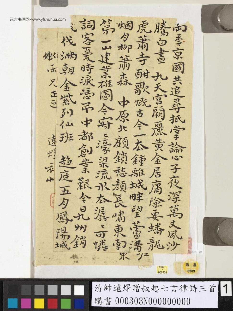 清_帅远燡_赠叔起七言律诗三首_1