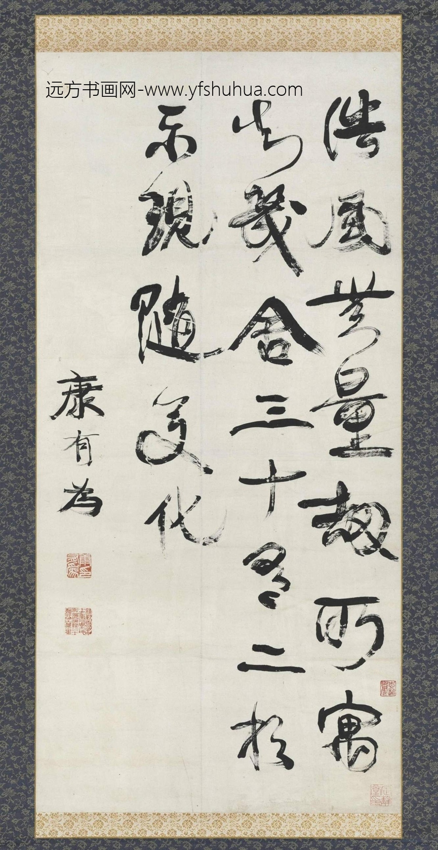 清_康有为_行书