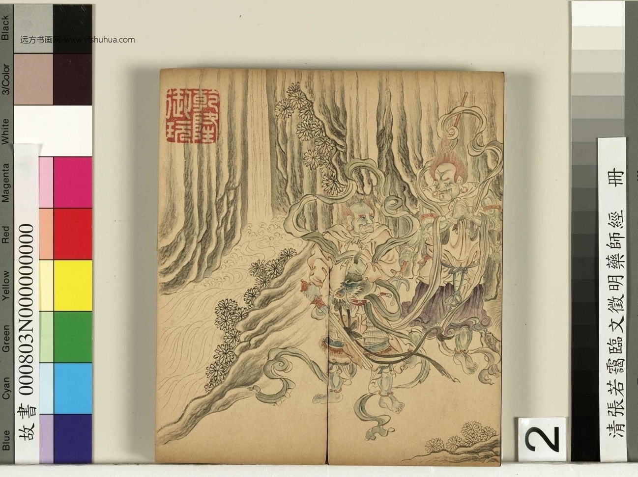 清_张若霭_临文徵明药师经册_2 清_张若霭_临文徵明药师经册_2