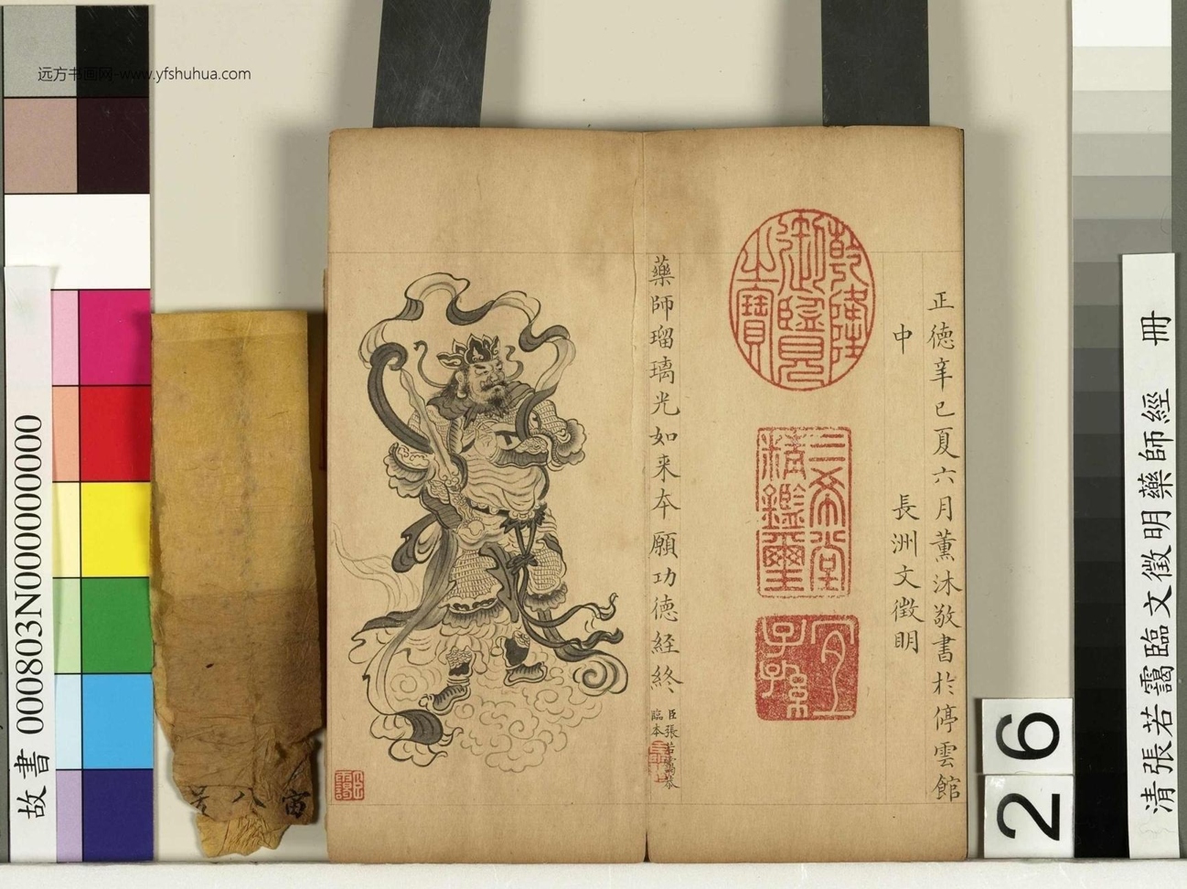清_张若霭_临文徵明药师经册_26 清_张若霭_临文徵明药师经册_26