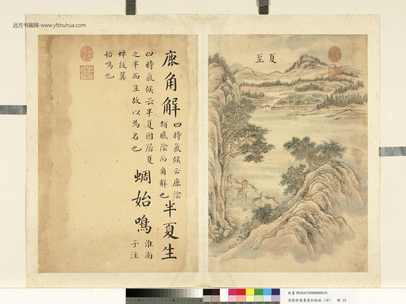 清_张若霭_墨妙珠林（卯）册图_ (10)