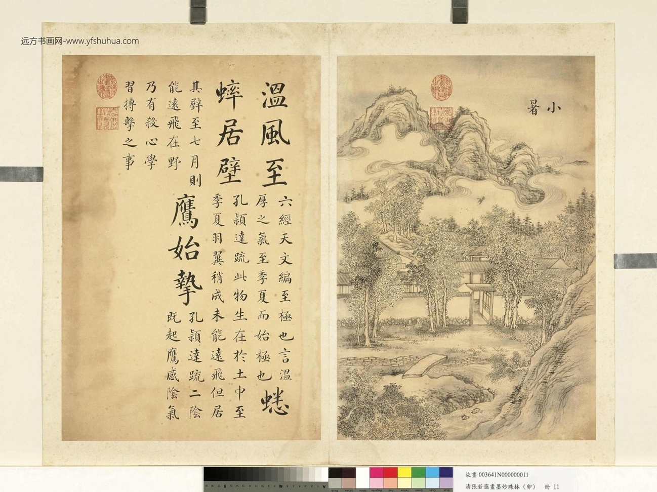 清_张若霭_墨妙珠林（卯）册图_ (11)