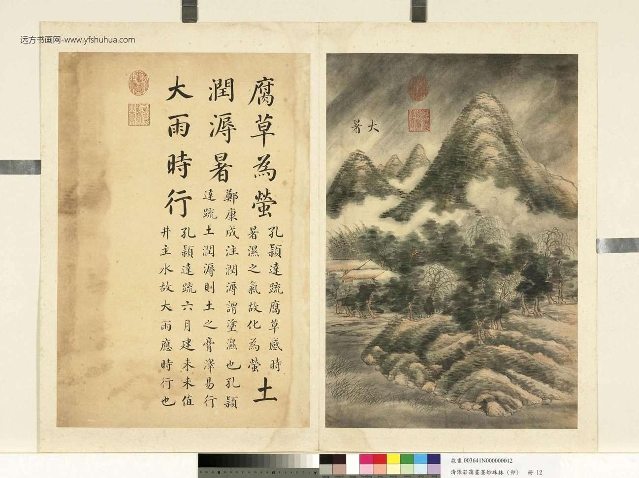 清_张若霭_墨妙珠林（卯）册图_ (12)