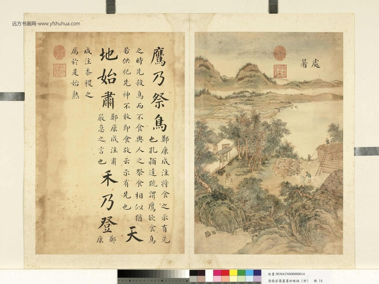 清_张若霭_墨妙珠林（卯）册图_ (14)