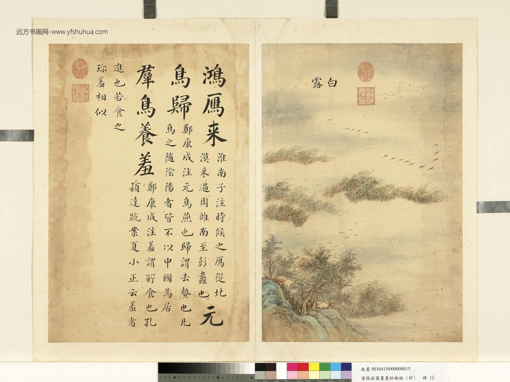 清_张若霭_墨妙珠林（卯）册图_ (15)