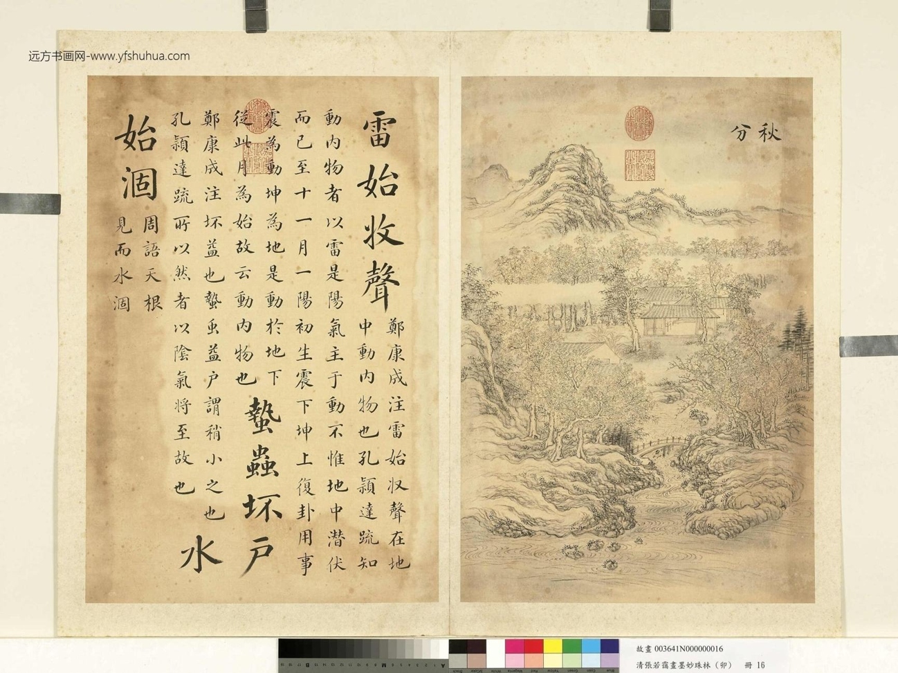 清_张若霭_墨妙珠林（卯）册图_ (16)