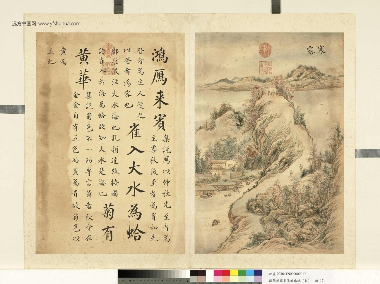 清_张若霭_墨妙珠林（卯）册图_ (17)