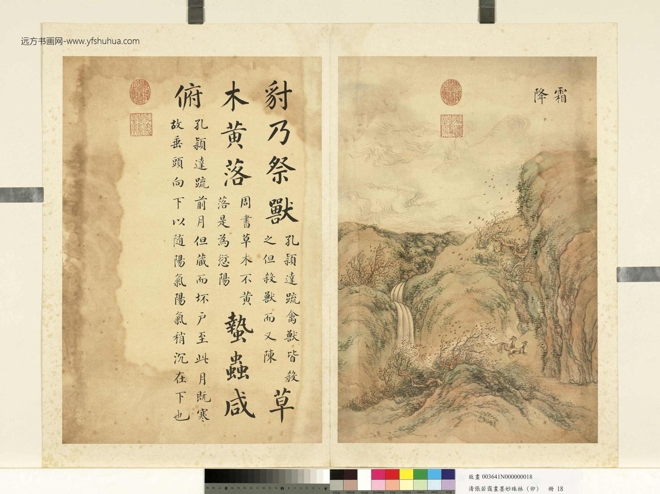 清_张若霭_墨妙珠林（卯）册图_ (18)